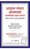 What to Say When you Talk Your Self ( Marathi ) Author : Shad Helmstetter