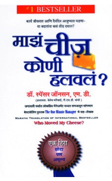 WHO MOVED MY CHEESE? (Marathi ) Author : Spencer Johnson