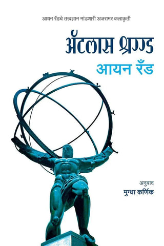 अॅटलस श्रग्ड  by  Mikdha Karnik