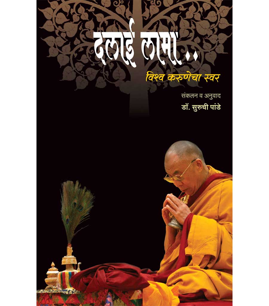 dalai lama दलाई लामा   by  Suruchi Pande