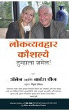 YOU CAN! PEOPLE SKILLS FOR LIFE ( Marathi) Author : Allan & Barbara Pease