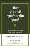 YOUR INFINITE POWER TO BE RICH ( Marathi) Author : Joseph Murphy