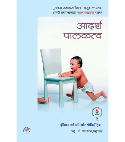 आदर्श पालकत्व  by  Saradvishnu Desai