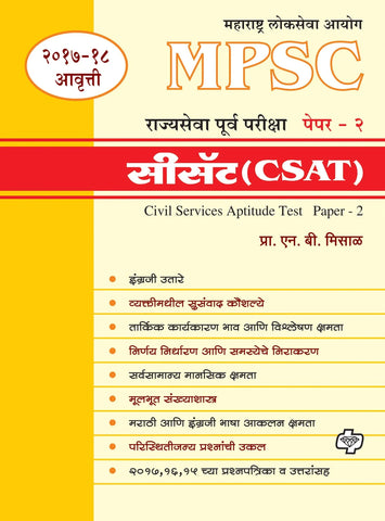 sisot सीसॅट राज्यसेवा पूर्वपरीक्षा : 2  by N.B. Misal