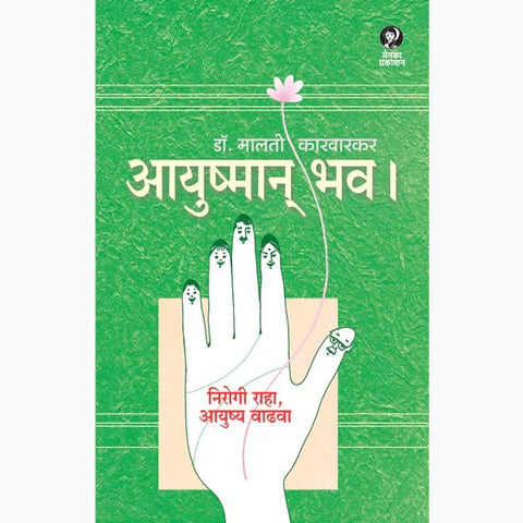 Ayushman Bhav  BY Malati Karvarkar