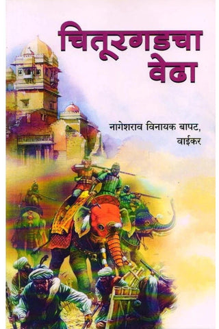 Chiturgadcha Vedha by Nageshrao Vinayak Bapat