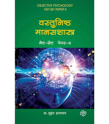 vastunishta manashatra net-set-paper 2 वस्तुनिष्ठ मानसशास्त्र नेट-सेट पेपर २   by   Mukund Emandar