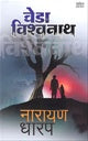 Veda Vishwanath By Saket Prakashan