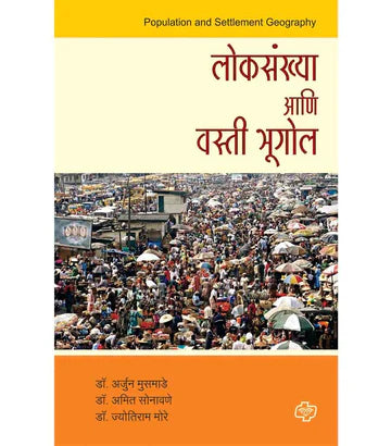 लोकसंख्या आणि वस्ती भूगोल   by   Arjun Musmade