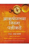 BEYOND THE LAW OF ATTRACTION ( Marathi) Author : Brenda Barnaby