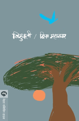 Vimukti By Dipa Mahanavar