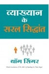 VYAKHYAN KE SARAL SIDDHANT (Hindi edn of The ABC's of Speaking) Author : Thom Singer