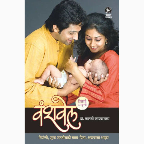 Vanshvel वंशवेल BY MALATI KARVARKAR