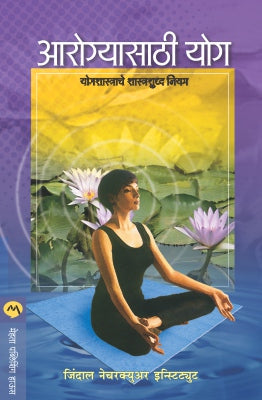 Aarogyasathi Yog By Jindal Naturecure Institute Translated By Sai Sane