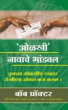 CONTACT CAPITAL ( Marathi ) Author : Bob Proctor