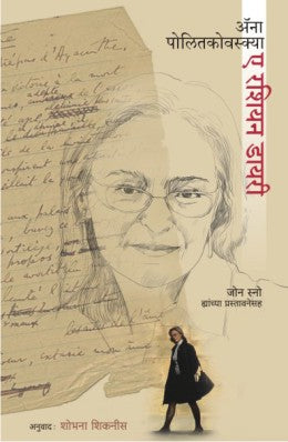 A Russian Diary By Anna Politkovskaya Translated By Shobhana Shiknis