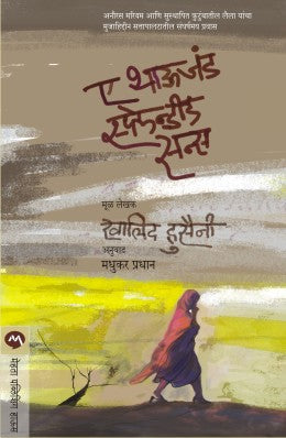 A Thousand Splendid Suns By Khaled Hosseini Translated By Madhukar Pradhan