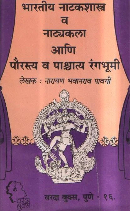 Bharatiy Natakshastra by narayan Pavagi