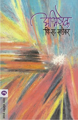 Abhishek By V S Khandekar