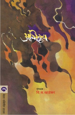 Agninrutya By V S Khandekar