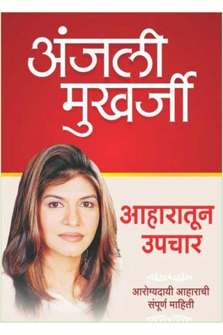 AHARATUN UPACHAR आहारातून उपचार BY ANJALI MUKHARJI