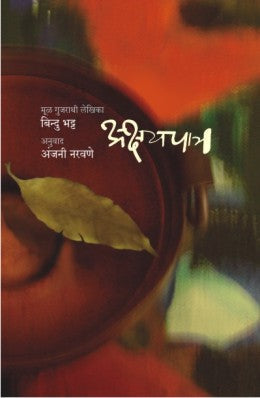 Akshaypatra By Batta Bindu