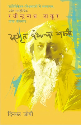 A-mrut Panthacha Yatri By Dinkar Joshi Translated By Sushma Karogal