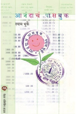 Anandacha Passbook By Shyam Bhurke