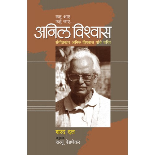 Anil Vishwas |अनिल विश्वास Author: Sharad Datta |शरद दत्त