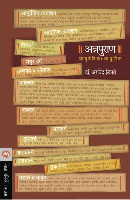 Annapuran-Aayurvedic Aadhunik By Arvind Limaye