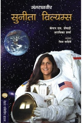 Antaralveer Sunita Williams By Capt. S Seshadri, Aradhika Sharma