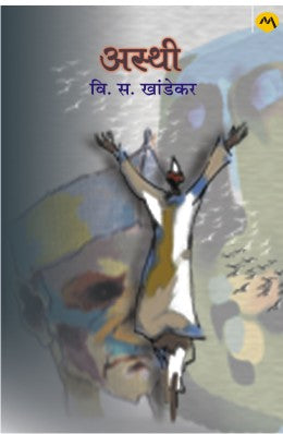 Asthi By V S Khandekar