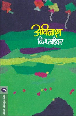 Avinash By V S Khandekar