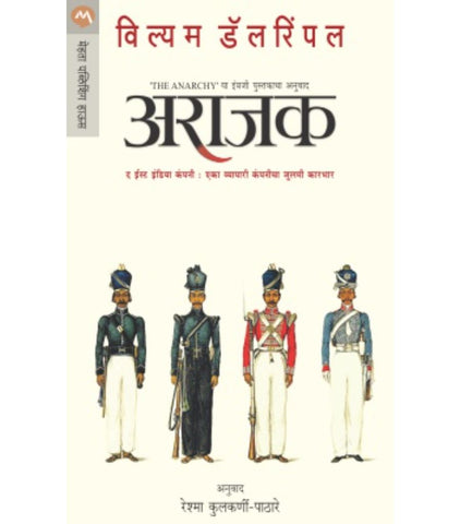 Arajak अराजक by reshma kulkarni pathare