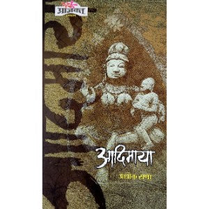 Adimaya आदिमाया BY Ashok rana (अशोक राणा)