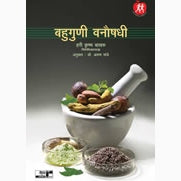 Bahuguni Vanaushadhi by Dr. Hari krishna Bakhru, Arun Mande