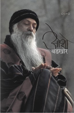 Bandkhor By Osho Translated By Madhuri Kabre