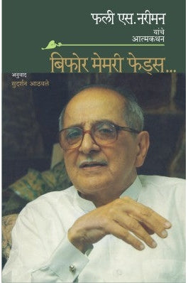 Before Memory Fades By Fali S Nariman Translated By Sudarshan Athawale