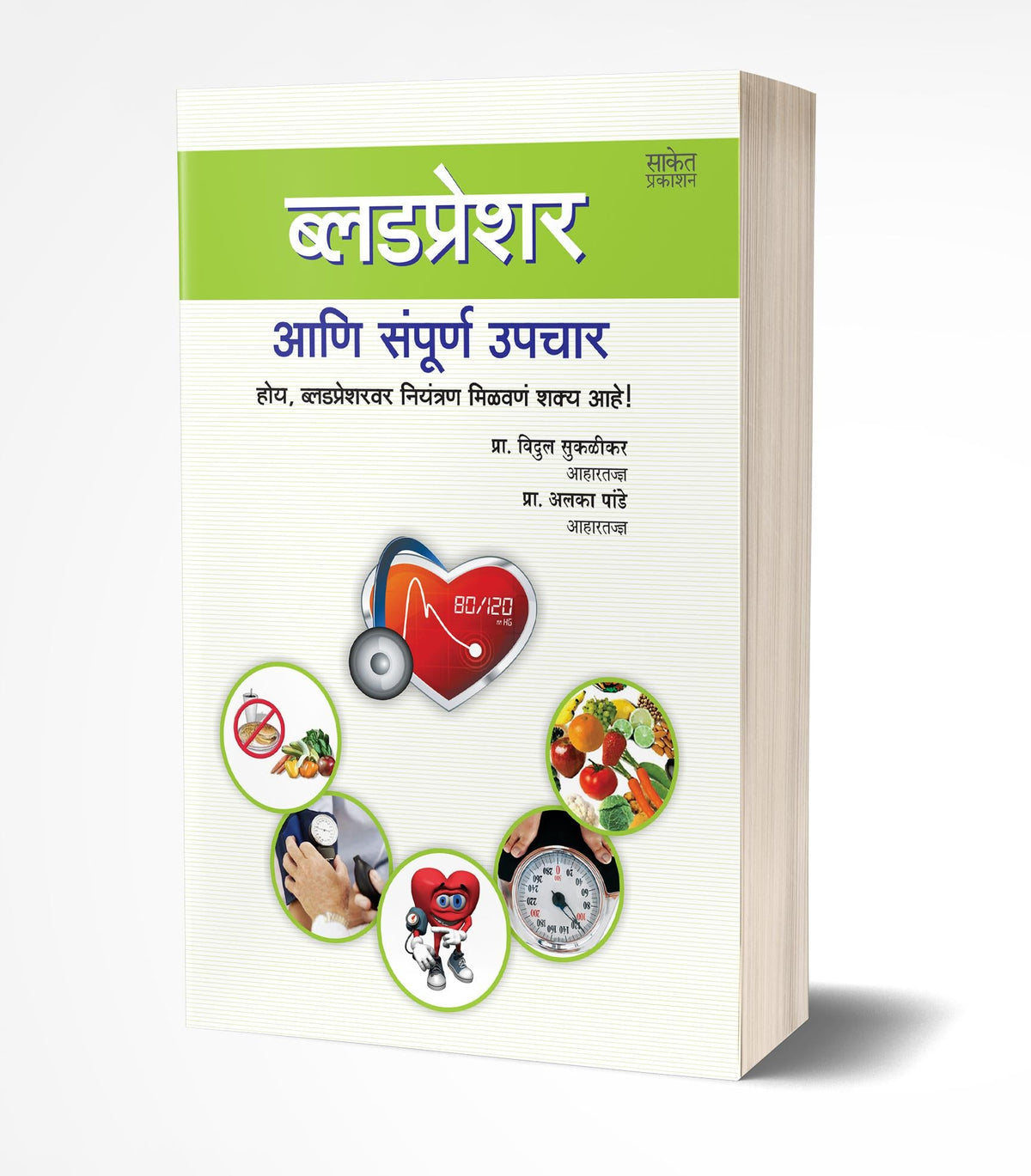 Bloodpressure Ani Sampurna Upchar | ब्लडप्रेशर आणि संपूर्ण उपचार by  AUTHOR :- Vidul Suklikar; Alka Pande