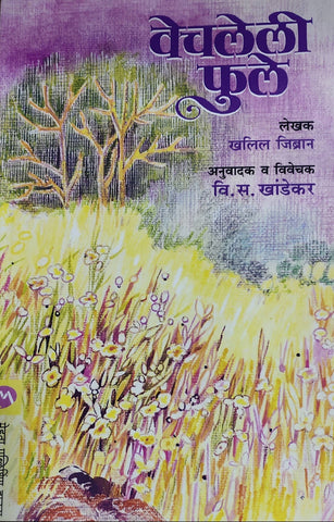 Vechaleli Phule By Khalil Jibraan V S Khandekar