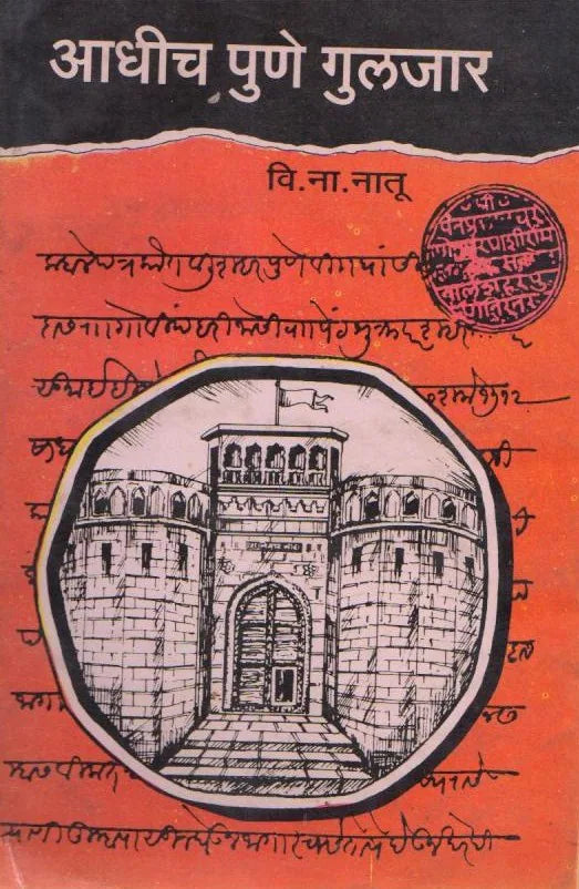 Aadhich Pune Guljar v.n. natu