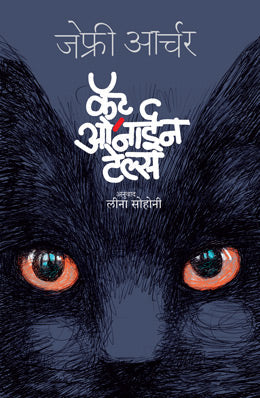 Cat O Nine Tales By Jeffrey Archer Translated By Leena Sohoni