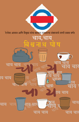 Chai,  Chai By Bishwanath Ghosh Translated By Poornima Kundetkar