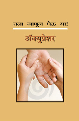 Chala Janun Gheu Ya Acupressure Translated By Subhash Joshi