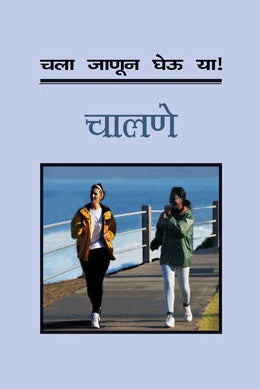 Chala Janun Gheu Ya Chalane By Motiya Basargegar Translated By R D Munot