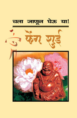 Chala Janun Gheu Ya Pheng Shui Translated By Shubhada Gogate