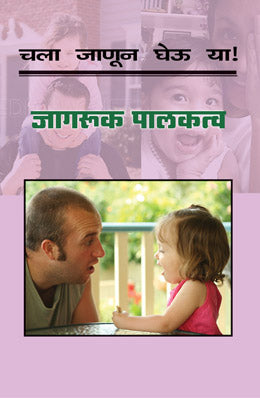 Chala Janun Gheu Ya Jagruk Palakatva Translated By Manjusha Amdekar