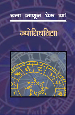 Chala Janun Gheu Ya Jyotishvidya Translated By Sharad Gogate