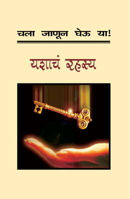 Chala Janun Gheu Ya Yashacha Rahasya Translated By Subhash Joshi