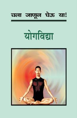 Chala Janun Gheu Ya Yogvidya Translated By Mangesh Kashyap